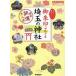 .. печать .... Saitama. бог фирма модифицировано . версия неделя конец счастливый случай san . Chikyuu No Arukikata .. печать серии / Chikyuu No Arukikata редактирование .