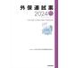  вне гарантия полосный ..(2024) рука .* место .* организм инспекция * анестезия * эндоскоп ../ хирургия серия .. общество гарантия комитет полосный .( сборник человек )
