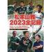 J3 Matsumoto гора .2023 все регистрация 4 год .., Home. [ все зеленый ] голос .. получить . изначальный. Mai шт. ... билет .. разряд 2 год глаз. 