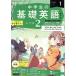 NHK текст радио ученик неполной средней школы. основа английский язык Revell 2(1 2024) ежемесячный журнал /NHK выпускать 