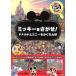 Disney Mickey ....! Дональд . minnie ....../ "Остров сокровищ" фирма ( сборник человек )