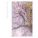  Sakura. смотри .. Садо город .... конец регистрация /[ Sakura. смотри .. Садо город .... конец регистрация ] сборник san комитет ( сборник работа )