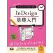 InDesign основа введение модифицировано .2 версия начинающий из старательно сделал Pro стать / лес ..( автор )