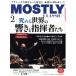 MOSTLY CLASSIC(2024 год 2 месяц номер ) ежемесячный журнал / Япония промышленность газета фирма 