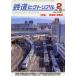  The Railway Pictoral (No.1021 2024 год 2 месяц номер ) ежемесячный журнал / электрический машина изучение .