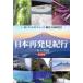  Япония повторный обнаружение путешествие ( no. 4 сборник ) мой . сборник /tirekto сила туристический . страна изучение .( автор )