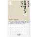  мир философия. ... Chikuma новая книга 1769/.. доверие .( автор )