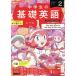 NHK текст радио ученик неполной средней школы. основа английский язык Revell 1(2 2024) ежемесячный журнал /NHK выпускать 
