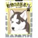  животное. .. человек san ( новый оборудование версия )(1) большой C spec li все / Sasaki Michiko ( автор )