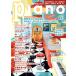 Piano(2024 год 2 месяц номер ) ежемесячный журнал / Yamaha музыка enta Tein men to удерживание s