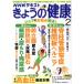 NHK текст .... здоровье (2 2024) ежемесячный журнал /NHK выпускать 