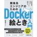  разработка серия инженер поэтому. Docker. время введение стандартный технология. основы . visual . понимание делать Docker. [ почему ].. решение 