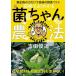  иллюстрация . хорошо понимать . Chan сельское хозяйство закон мельчайший живое существо. сила только . чудесный овощи .../ Yoshida . дорога ( автор )