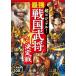  супер visual! сильнейший Sengoku ..No.1 решение битва / стрела часть Kentarou (..)