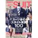 FINEBOYS+plus SUIT(VOL.39) костюм .. стиль реальный пример 100 HINODE MOOK684/ журнал house ( сборник человек )