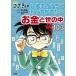  Detective Conan. ученик начальной школы внутри ...... хочет деньги ... средний 103/ большой Kawauchi .(..), Aoyama Gou .( оригинальное произведение )