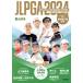 JLPGA официальный женщина Pro Golf игрок название .(2024)..MOOK/..( сборник человек )
