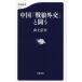  China [ битва . вне .]... Bunshun новая книга 1444/ гора сверху доверие .( автор )