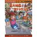  огромный земля .. Survival наука манга Survival серии ....BOOK/...( автор ), большой дерево ..(