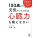 100 лет до изначальный ....... сердце . сила ....../ Ooshima один futoshi ( автор )