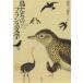  bird ... France literature | Okabe apricot ( compilation work ), Fukuda Momoko ( compilation work )