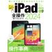 iPad все функционирование используя . нет гид (2024) все модель соответствие популярный функционирование лексика / Stan da-z( сборник человек )