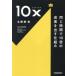 10x такой же час .10 раз. ... выставлять . комплект ./ название . корень .( автор )