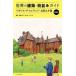  мир. строительство * улица средний . гид Англия * i-ll Land * Северная Европа 4. страна новейший версия /....( сборник работа ), север 