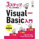 3 подножка . надежно ..Visual Basic введение модифицировано . no. 3 версия / утро ..( автор )