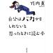  собственный. baka. если . нет .... время . читать книга@ Kawade Bunko / Takeuchi .( автор )