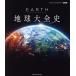 EARTH земля большой все история / Chris *pa cam ( автор ), Andrew *ko-en( автор ), Nikkei National geo g