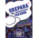 o.pala10th Anniversary FAN BOOK~Welcome to..... pala кости ~/ Bandai Namco a-tsu