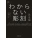  непонятный скульптура смотреть сборник скульптура. учебник 2/.. большой .( сборник человек ), глициния ..( сборник человек ), Yamamoto один .(
