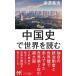  China история . мир . читать minor bi новая книга /....( автор )