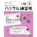 NHK хангул курс написать тормозные колодки! хангул тренировка .(4 2024) ежемесячный журнал /NHK выпускать 