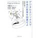  цифровой e Schic s. японский преобразование . ускорение .. на рассказ ... серьезность. цифровой общество. осуществление / сейчас холм .( автор ), Matsumoto подлинный мир (