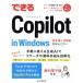  возможен Copilot in Windows основы сборник + практическое применение сборник Windows 11/10 соответствует возможен серии / Shimizu . история ( работа 