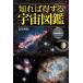 ... выгода делать космос иллюстрированная книга / высота ...( автор )
