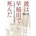 .. Waseda .... университет конструкция внутри Lynn chi. человек . раз. .. Bunshun Bunko /. рисовое поле .( автор )