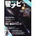  ежемесячный звезда navi (2024 год 5 месяц номер ) ежемесячный журнал /KADOKAWA