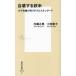  собственный . делать Европа и Америка ga The . машина ... двойной стандартный Shueisha Shinsho 1211/ внутри глициния правильный .( автор ), три ...(