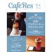 CAFERES(2024 весна / лето ) сезон . журнал / asahi магазин выпускать 