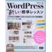 WordPress. новый стандарт урок полный сайт редактирование + блок Editor - практическое применение курс / Ikeda .( автор ), большой .