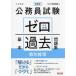  экзамены для госслужащих Zero из соответствие требованиям основы прошлое рабочая тетрадь число . детектив новый оборудование версия большой . степень /TAC гос.служащий курс ( сборник человек )