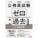  экзамены для госслужащих Zero из соответствие требованиям основы прошлое рабочая тетрадь микро экономические науки новый оборудование версия большой . степень /TAC гос.служащий курс ( сборник человек )