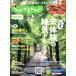  Kanto * Tohoku ....(6 месяц номер 2024 год ). ежемесячный журнал /lik route 