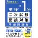 7 дней готовый! Британия осмотр .1 класс 2 следующий экзамен * интервью меры ожидания рабочая тетрадь /Gakken( сборник человек )