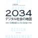 2034 цифровой общество. карта будущее к разрешение . повышать 10 год последующий предположение /TIS бизнес ino беж .n единица ( автор )