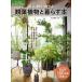 выбрать, орнамент .,... декоративное растение ....книга@ зизифус фирменный Garden Books/ большой гора самец .(..)