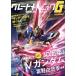  Great механизм nikG(2023 SUMMER) 30 годовщина! Mobile Suit V Gundam . лист фирма MOOK/. лист фирма ( сборник человек )